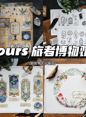 分装台湾ours旅者足迹野地花扎2博物馆博物馆藏和纸复古花草胶带