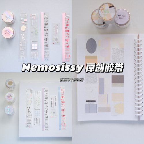 分装nemosissy纸堆查无此页和纸pet盐系数字文字拉条胶带