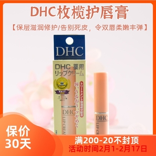 正品 补水滋润打底防干裂 日本蝶翠诗DHC润唇膏橄榄唇膏女保湿 包邮