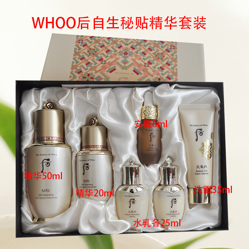韩国whoo后自生秘贴密贴再生精华液企划版套盒套装补水精华套装