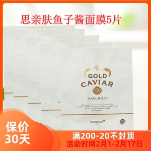 韩国skinfood思亲肤黄金鱼子酱面膜25G 补水抗皱提拉紧致贴片面膜