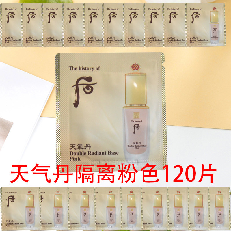 包邮WHOO后天气丹华泫精华隔离 花献粉色 隔离1ml小样妆前乳120片