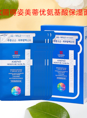 韩国LEADERS/丽得姿美蒂优氨基酸水库面膜针剂水库面膜