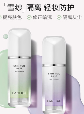 韩国正品新版兰芝紫隔绿隔雪纱防晒气垫隔离霜隐毛孔30ML紫色绿色
