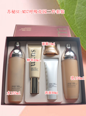 水乳苏秘37°花园二件套