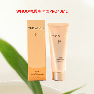 WHOO后拱辰享洗面奶小样40ml