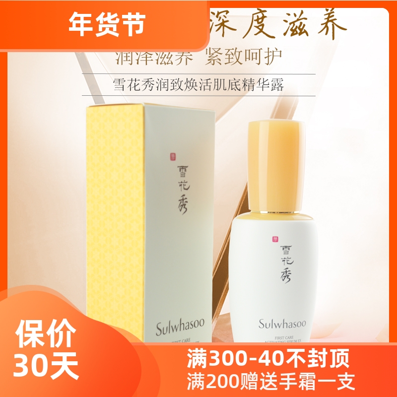 韩国雪花秀/SULWHASOO 润致焕活肌底精华露润燥精华60ml