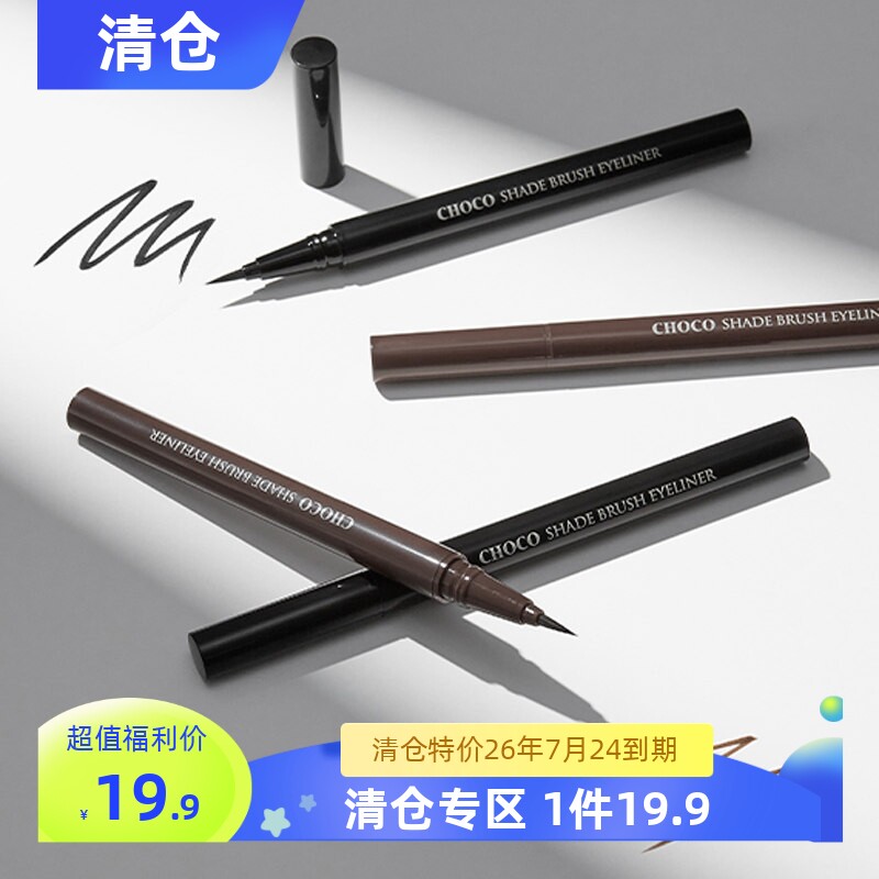 韩国skinfood巧克力极细眼线液笔 快干液体眼线笔显色持久防晕染