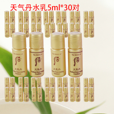 WHOO天气丹水乳小样5ml*30对华