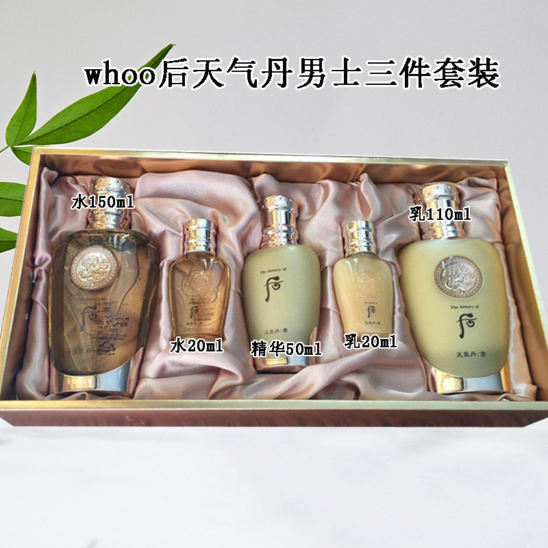 包邮韩国 Whoo/后 天气丹华阳男士水乳精华套盒 紧致抗皱营养滋润