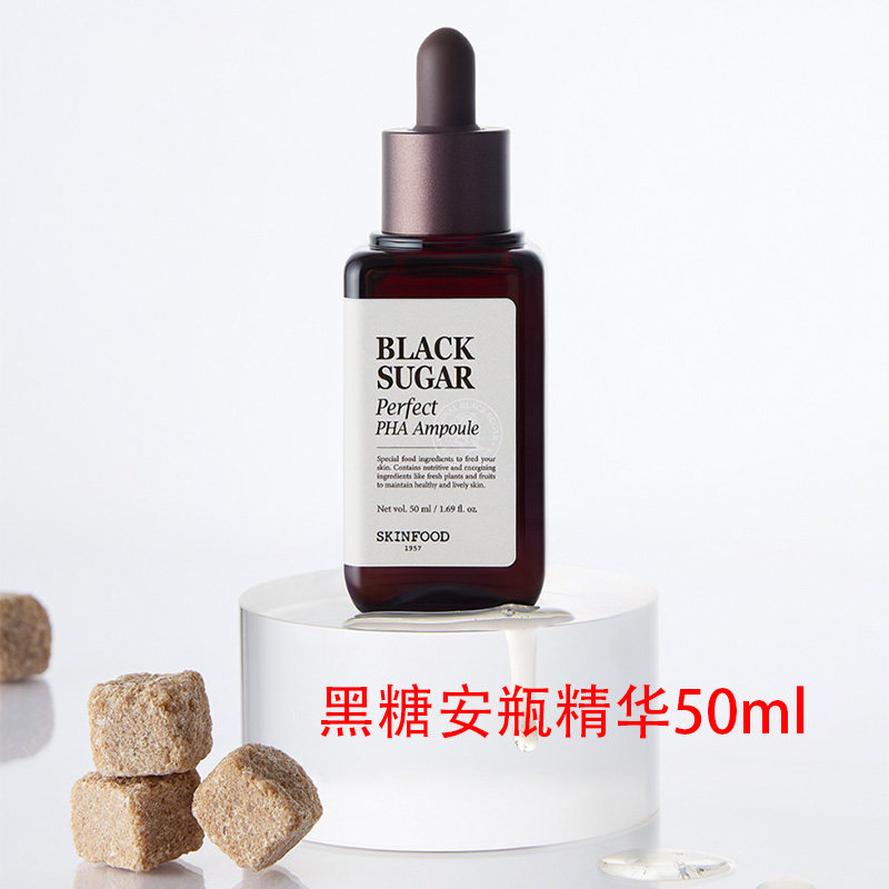 韩国skinfood思亲肤黑糖安瓶精华修复清爽保湿舒缓镇定50ml