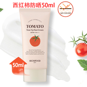 skinfood思亲肤西红柿美白防晒霜spf36 包邮 番茄防晒清爽不油腻