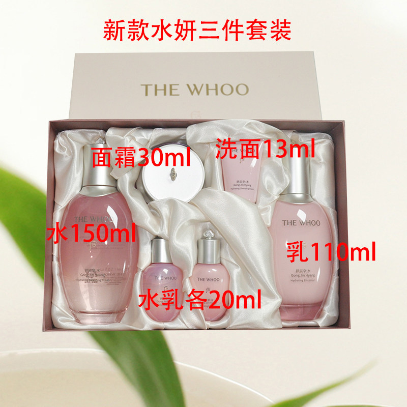 新款韩国WHOO后拱辰享水妍套盒水乳霜清爽控油补水护肤品三件套装