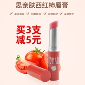 包邮 韩国skinfood思亲肤番茄 西红柿润唇膏 口红打底 补水