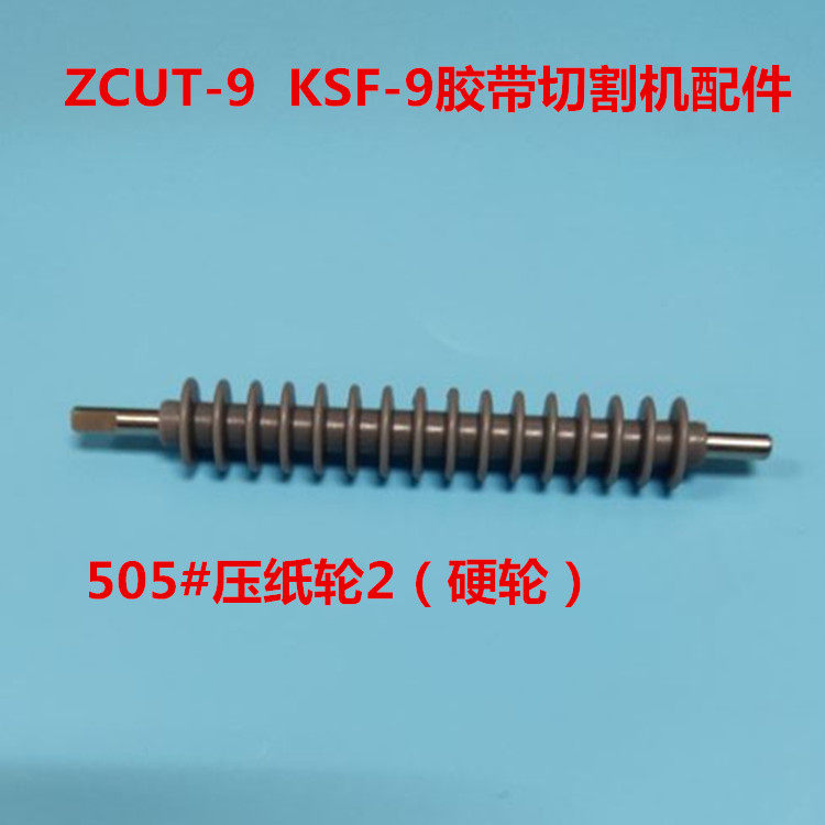 ZCUT-9双面胶切断机KSF-9双面胶带切割机胶纸机配件505#压纸轮2,包装,胶带座/封箱器,淘宝优惠券,粉丝福利购,淘宝优惠卷