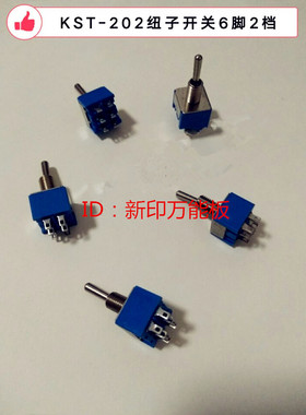 KNX2x2两档 小纽子开关 钮子开关 拨动开关 摇臂开关 MTS-202