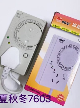 TC-7603 冰箱知音 定时器节电器 机外温控器