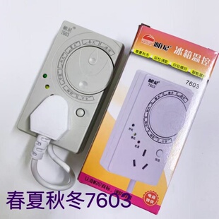 TC-7603 冰箱知音 定时器节电器 机外温控器