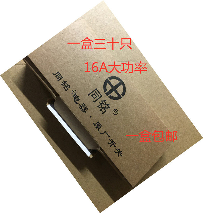 包邮同铭热水壶配件 银触点蒸汽开关 16A电热水壶开关整盒出售