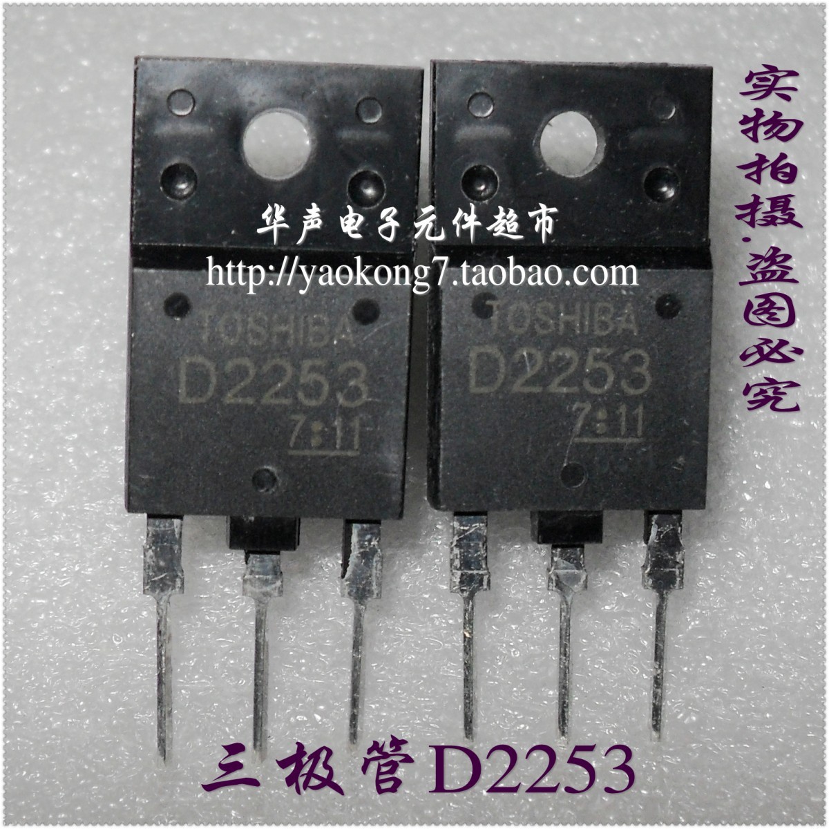 全新 三极管 D2253 25寸-29寸彩电电源行管