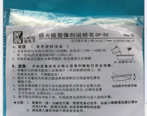 正性感光板专用显影剂 DP-50 50克/包 高浓缩 显影剂