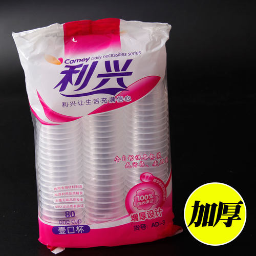高档加厚透明塑料整箱只装品尝杯