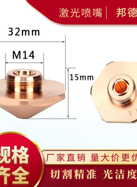 激光切割机配件邦德喷嘴新邦德割嘴直径25mm铜嘴D32大六方
