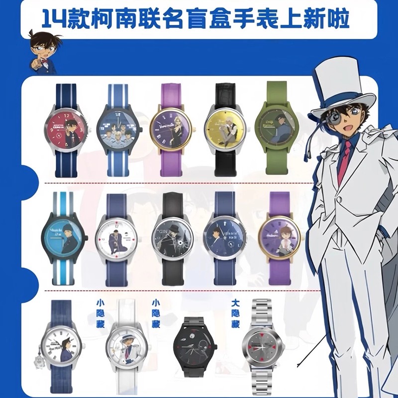 正版麦和名侦探柯南手表盲盒