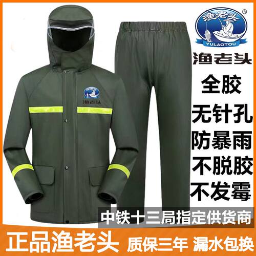 正品渔老头雨衣雨裤套装全身加厚防暴雨男外卖员骑手专用分体雨披