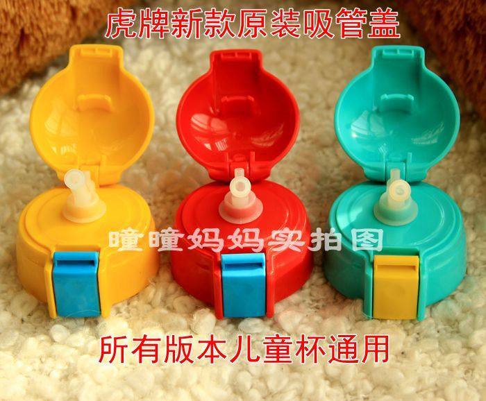 日本虎牌儿童保温杯直饮中栓杯盖吸管盖吸嘴杯套配件小狮子,餐饮具,保冷/保温杯,淘宝优惠券,粉丝福利购,淘宝优惠卷