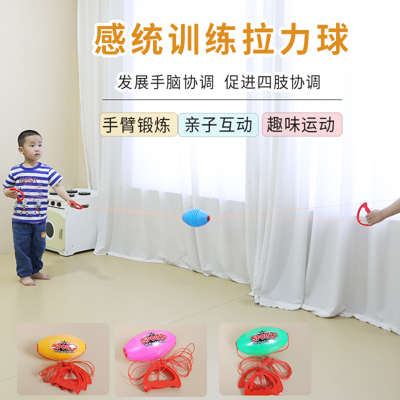感统训练幼儿园拉拉球玩具