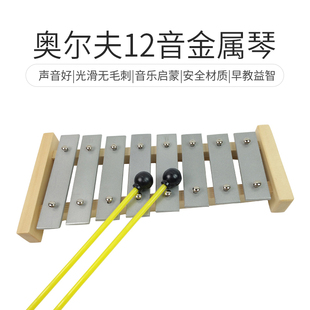 八音金属琴8音铝片敲琴幼儿园早教儿童奥尔夫音乐表演打击乐器教