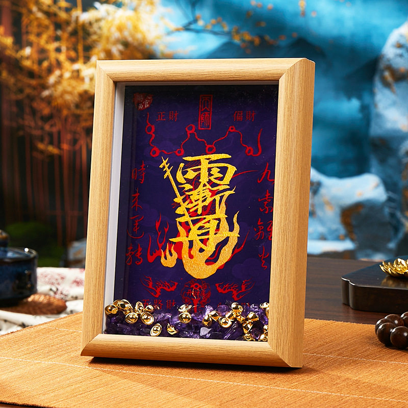 九紫离火符图木质相框摆件招财进宝吉祥物书桌办公室工位相框摆台,家居饰品,国学摆件,淘宝优惠券,粉丝福利购,淘宝优惠卷