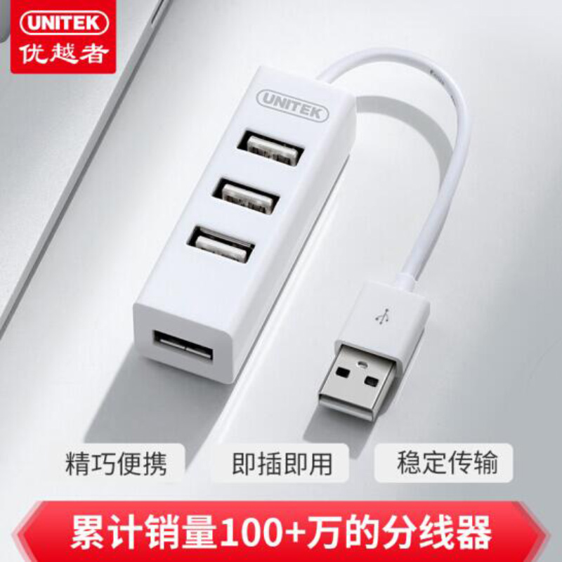 优越者usb扩展器电脑多接口车载