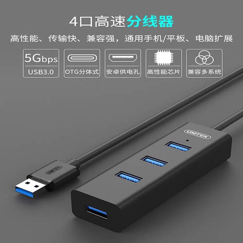 优越者usb扩展器集线器接口