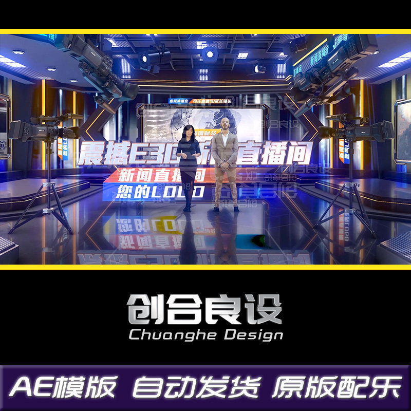 3D震撼科技新闻演播室演播厅虚拟直播间片头字幕条AE片头模版素材
