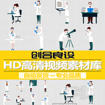 HD带通道MG动画卡通人物医生医疗生物化学实验室科研视频剪辑素材
