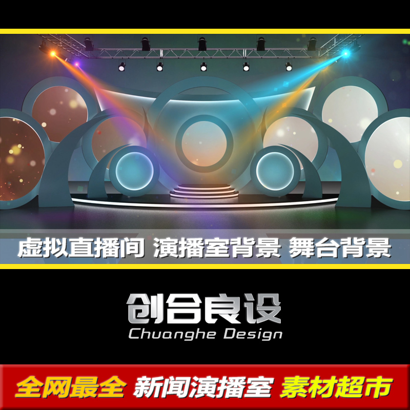 虚拟演播室新闻直播间娱乐晚会舞台电视节目剪影动态背景视频素材