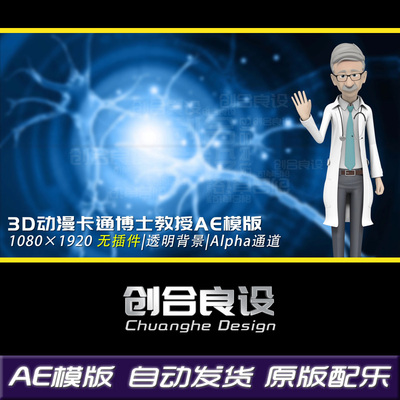 3D解说员动漫卡通人物医疗医学博士教授老年人动作AE模版动画素材
