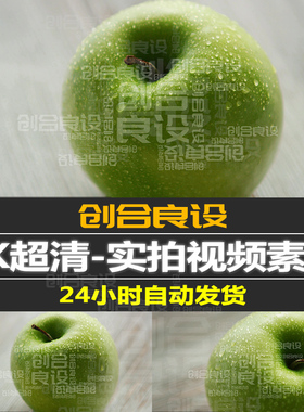 4K超清绿色有机水果青苹果绿苹果健康饮食广告实拍PR剪辑视频素材