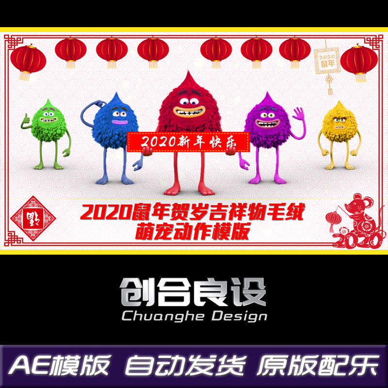 2020新年鼠年吉祥物可爱毛绒玩具萌宠贺岁拜年表情动作AE模版素材