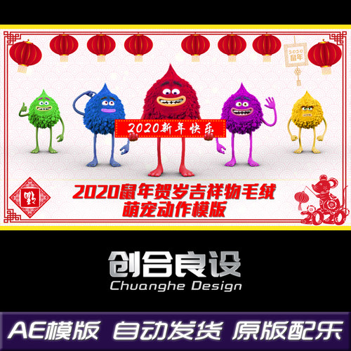 2020新年鼠年吉祥物可爱毛绒玩具萌宠贺岁拜年表情动作AE模版素材