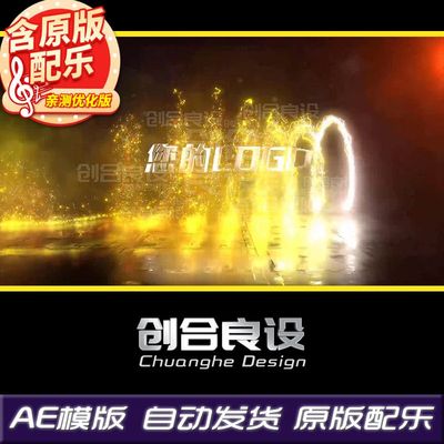 震撼大气梦幻星光粒子光线企业标志宣传片LOGO片头AE模板片尾素材