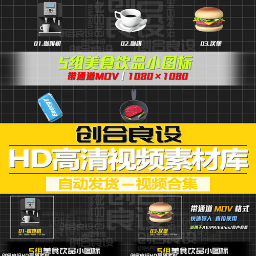 咖啡汉堡易拉罐牛排咖啡机美食快餐动态小图标视频PR剪辑素材元素