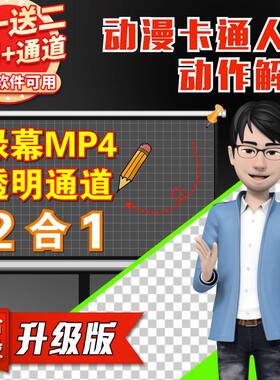 3D虚拟动漫卡通人物帅哥旅游男主持人主播解说动作PR绿幕视频素材