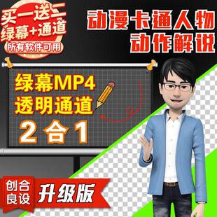 3D虚拟动漫卡通人物帅哥旅游男主持人主播解说动作PR绿幕视频素材