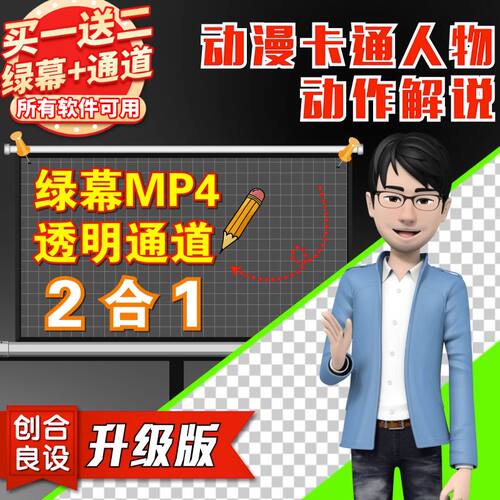 3D虚拟动漫卡通人物帅哥旅游男主持人主播解说动作PR绿幕视频素材