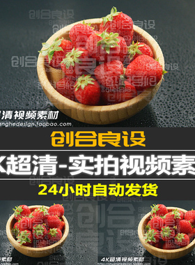 4K超清新鲜进口有机水果草莓绿色健康产品广告实拍PR剪辑视频素材