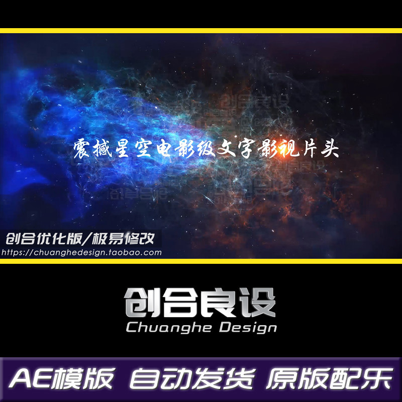 震撼梦幻星云宇宙粒子火焰光晕电影级文字开场特效AE模版片头素材
