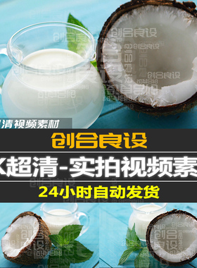 4K超清健康绿色有机进口水果椰子奶椰子实拍广告PR剪辑视频素材